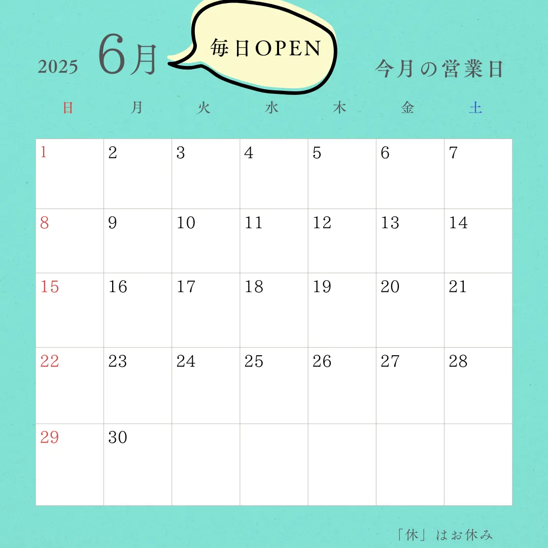 6月無休のお知らせ