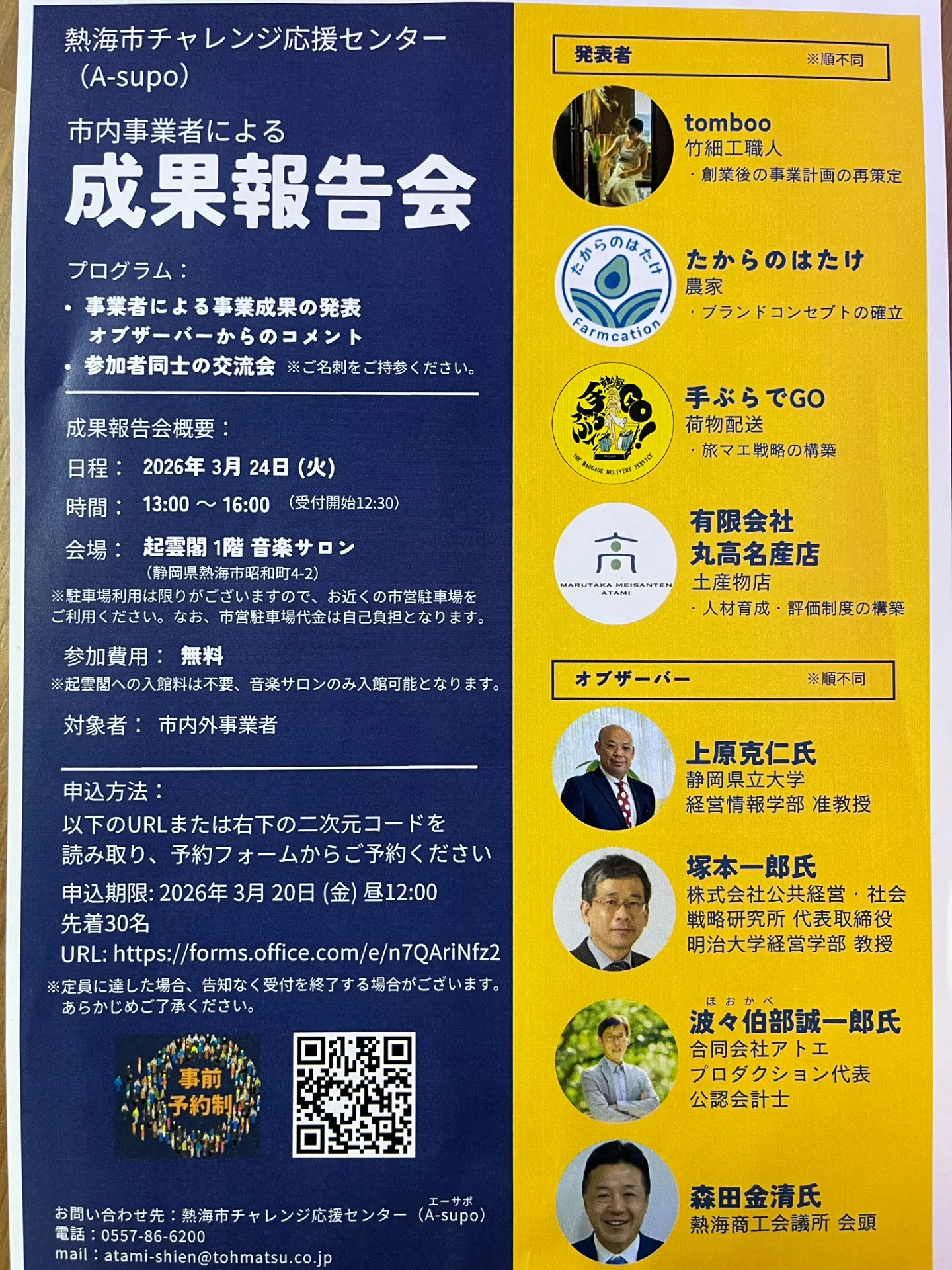 市内事業者による成果報告会